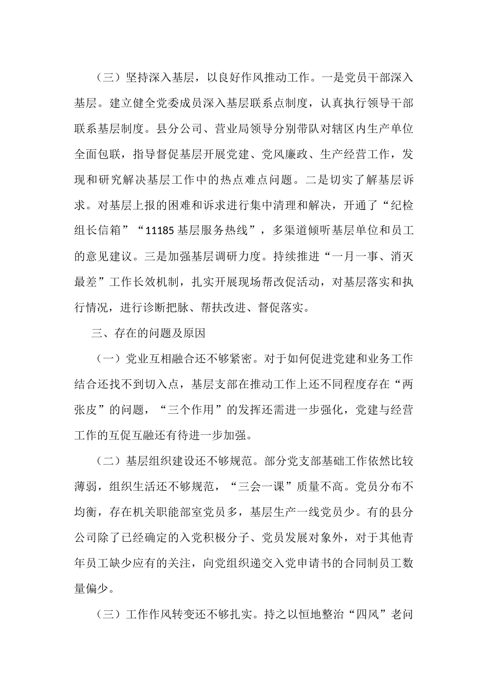 书记抓党建述职报告汇编（170篇）_第3页