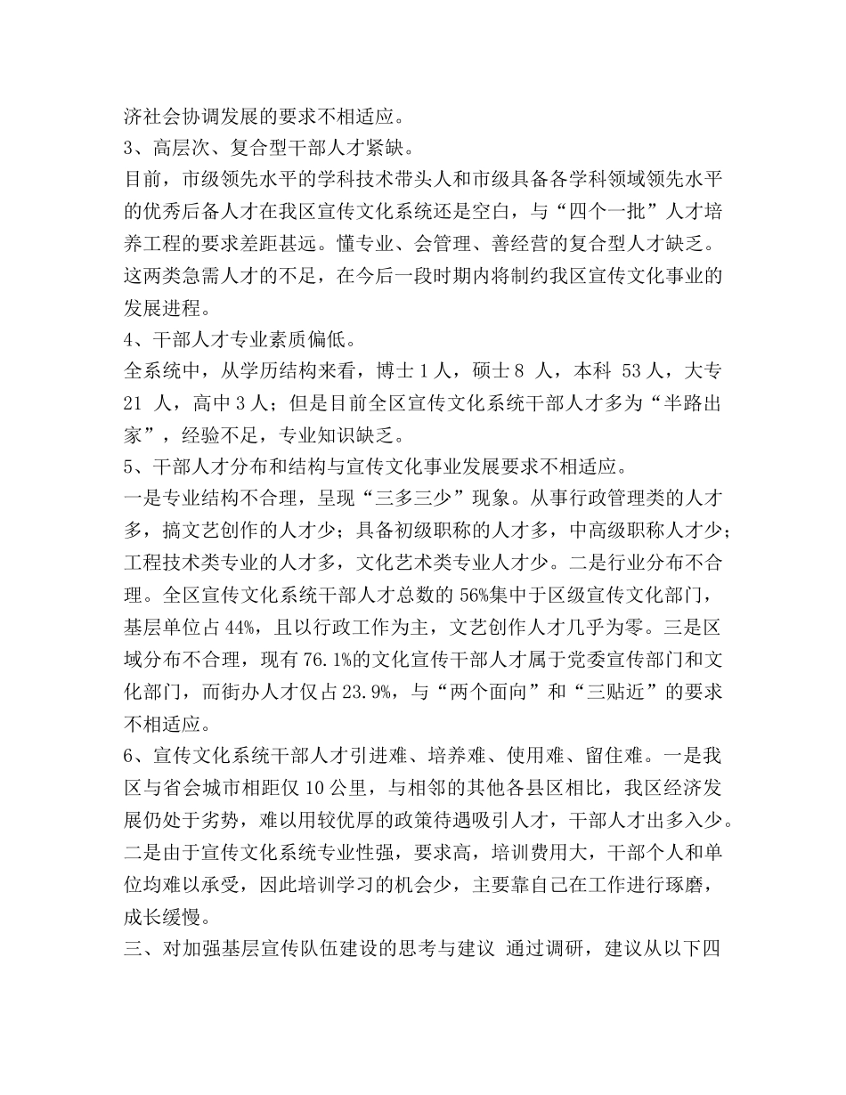 对当前我区宣传思想队伍建设的调查与思考 _第2页