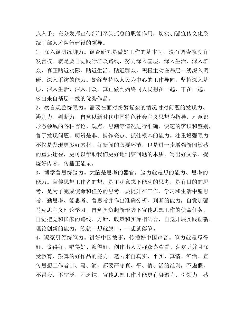 对当前我区宣传思想队伍建设的调查与思考 _第3页