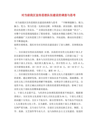 对当前我区宣传思想队伍建设的调查与思考 