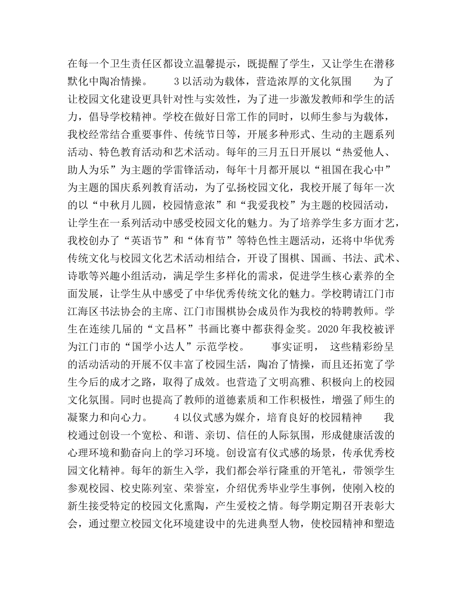 加强校园文化建设，营造学校育人环境 _第2页