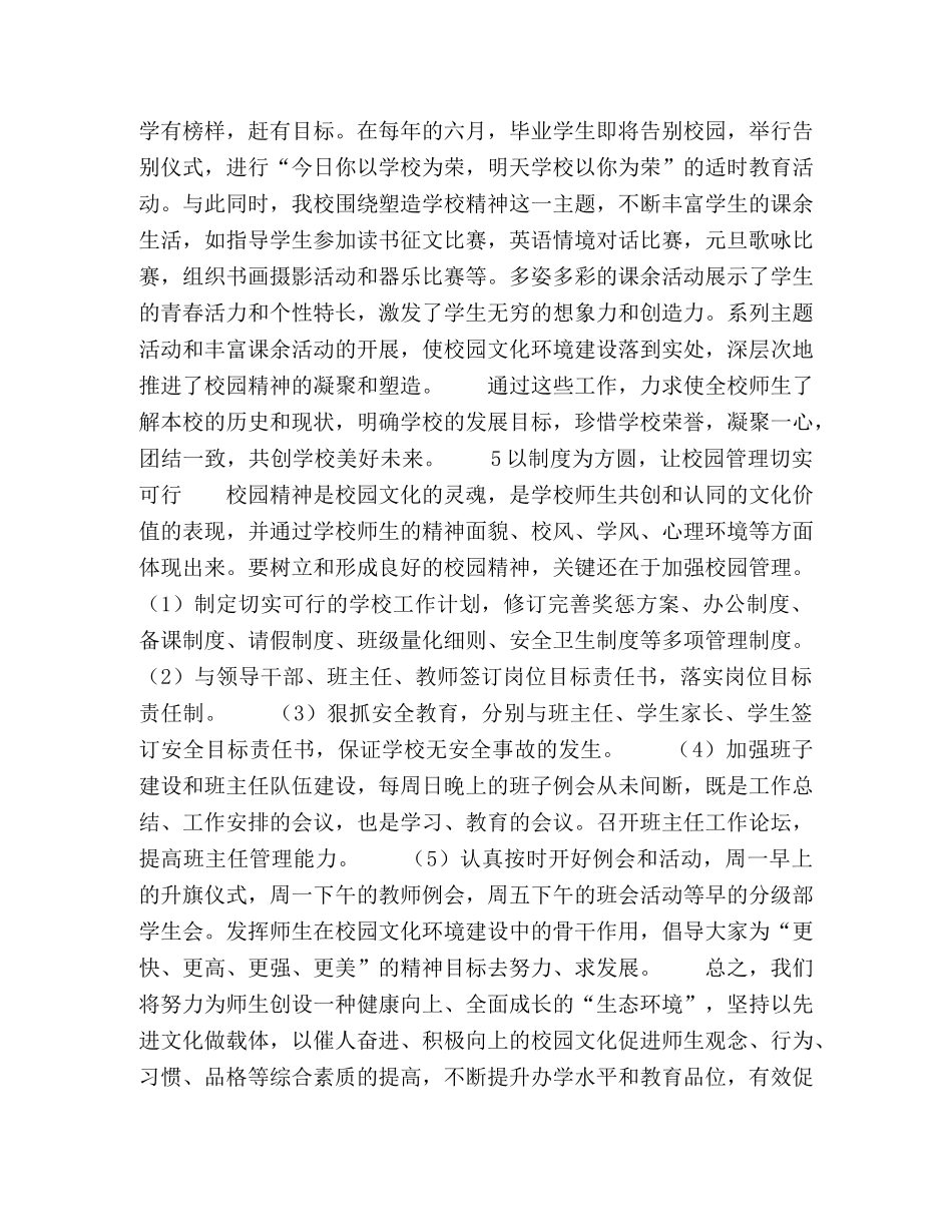 加强校园文化建设，营造学校育人环境 _第3页