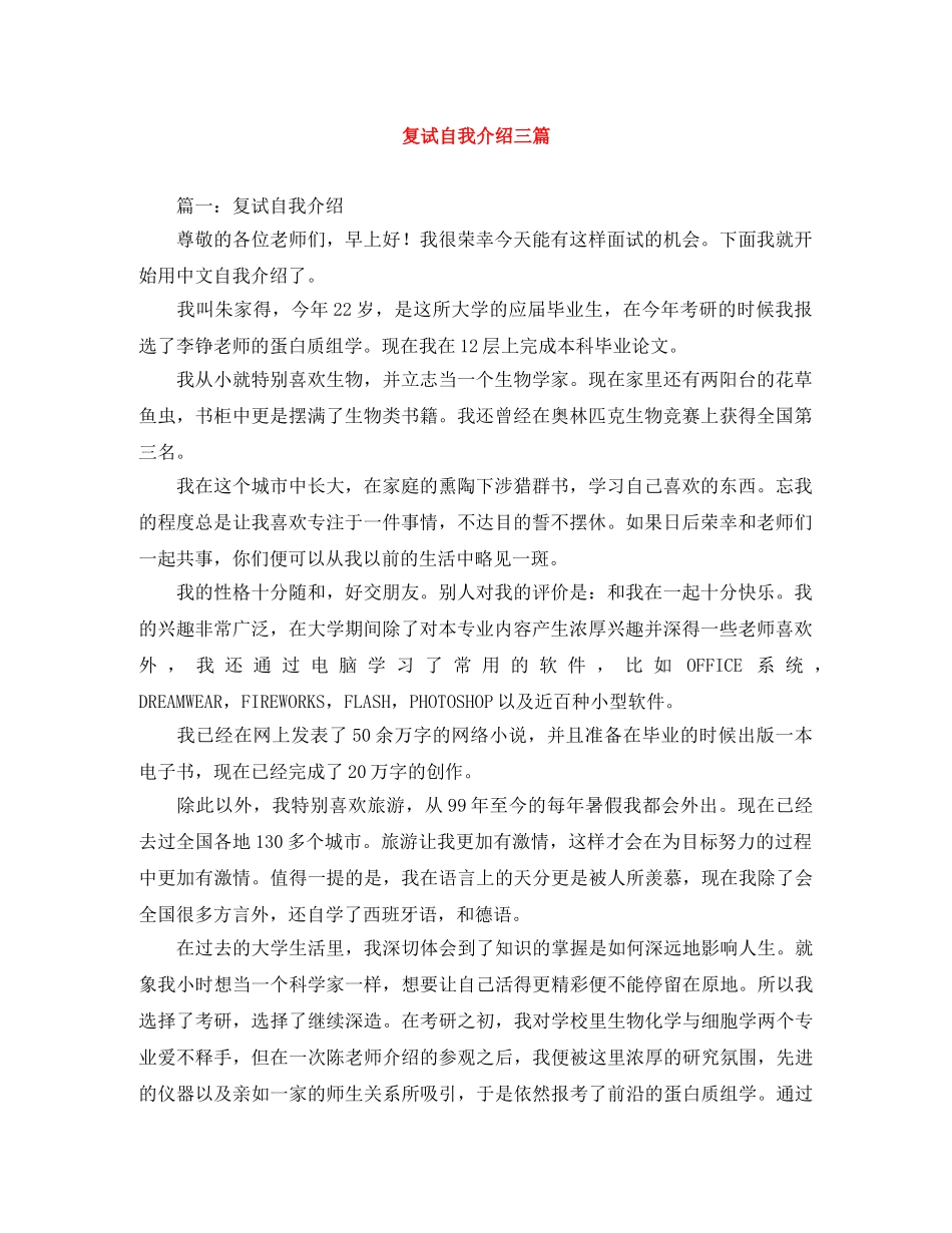 复试自我介绍三篇 _第1页