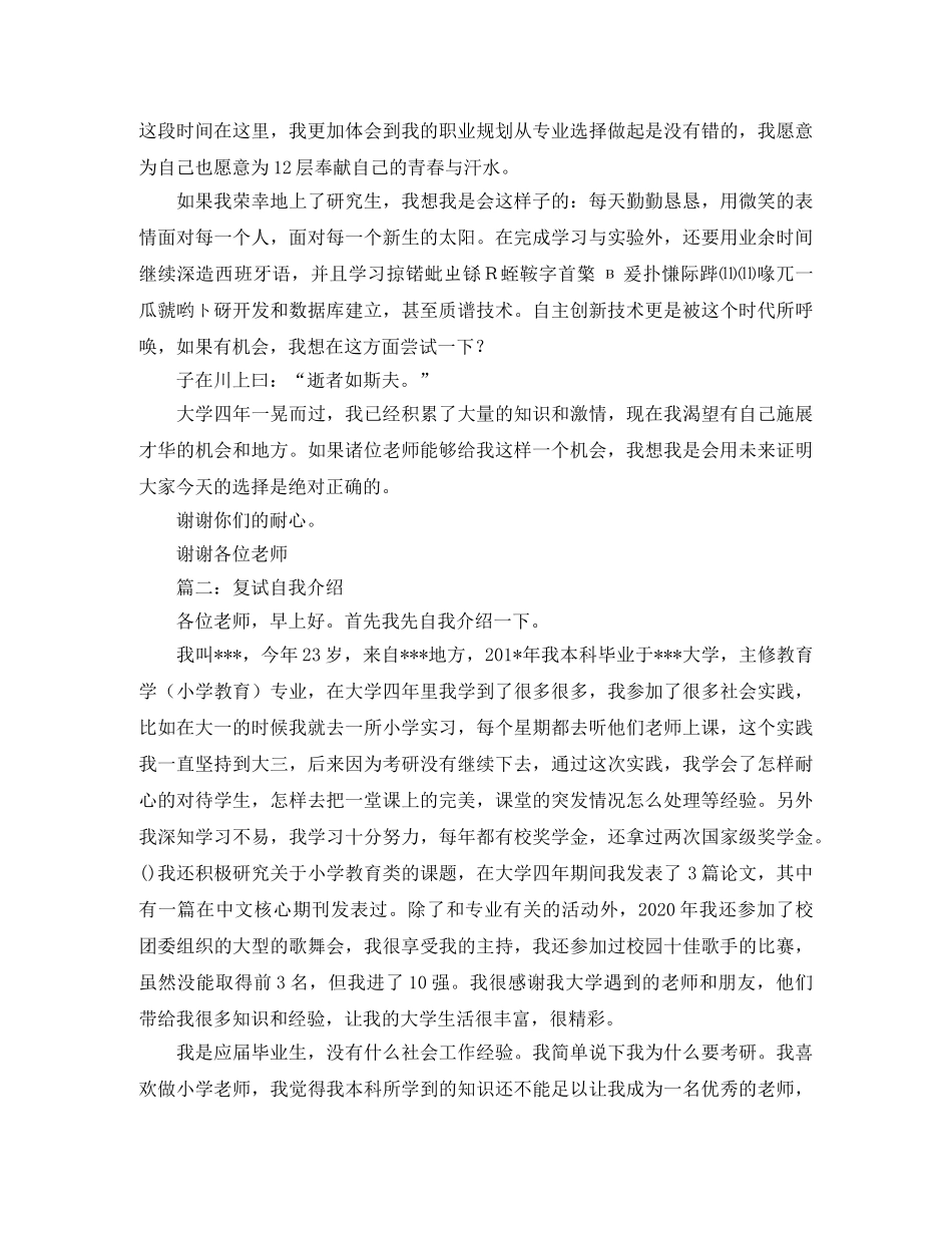 复试自我介绍三篇 _第2页