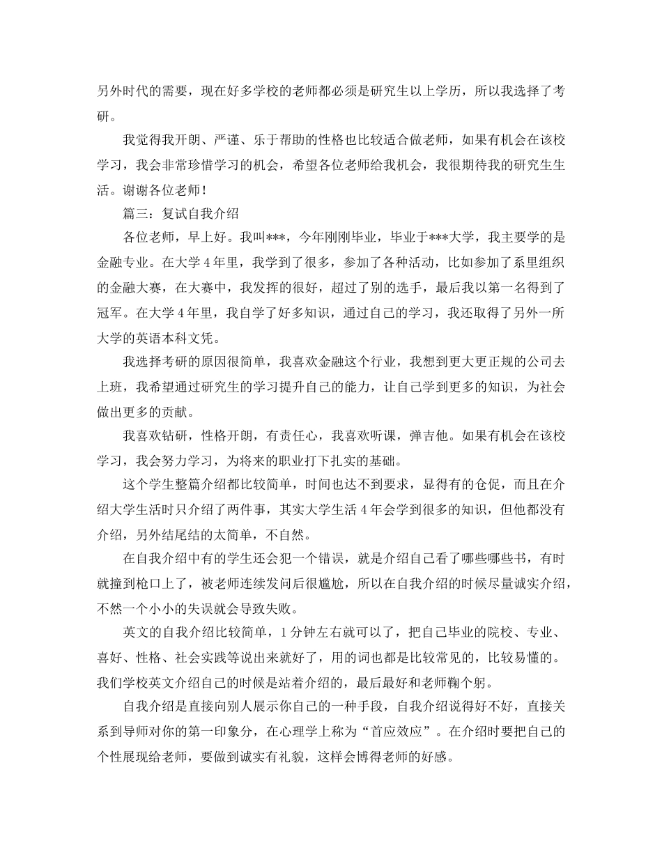 复试自我介绍三篇 _第3页