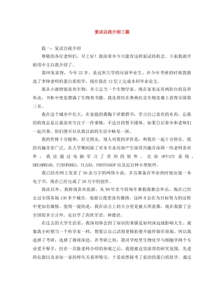 复试自我介绍三篇 
