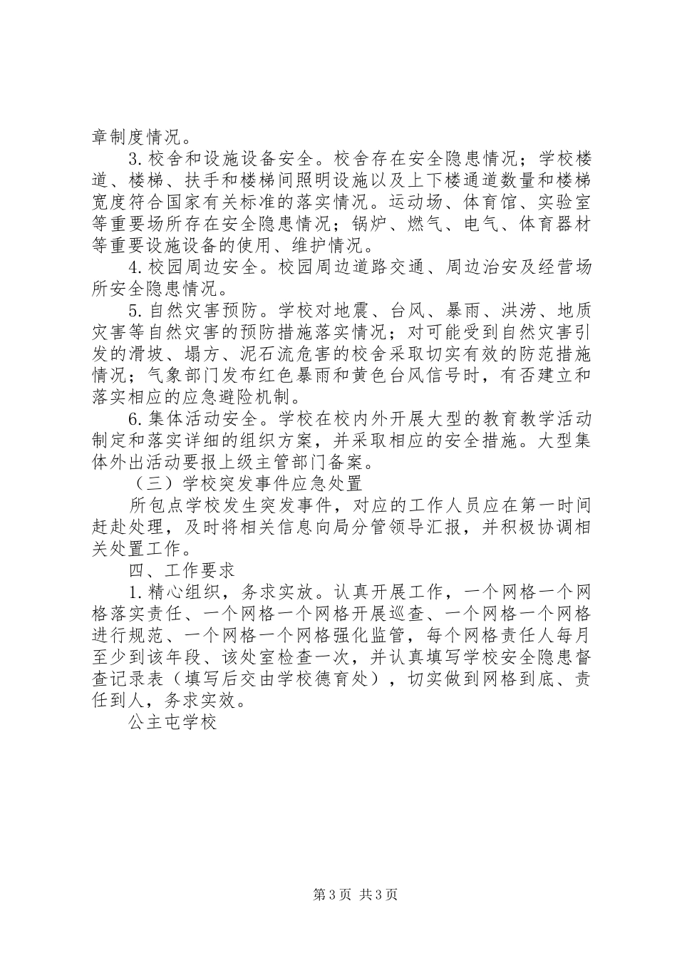 安全网格化管理工作制度_第3页