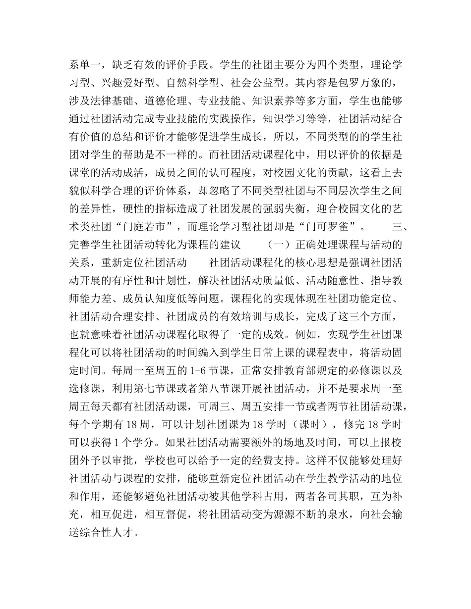 学生社团活动课程化的探索与实践 _第3页