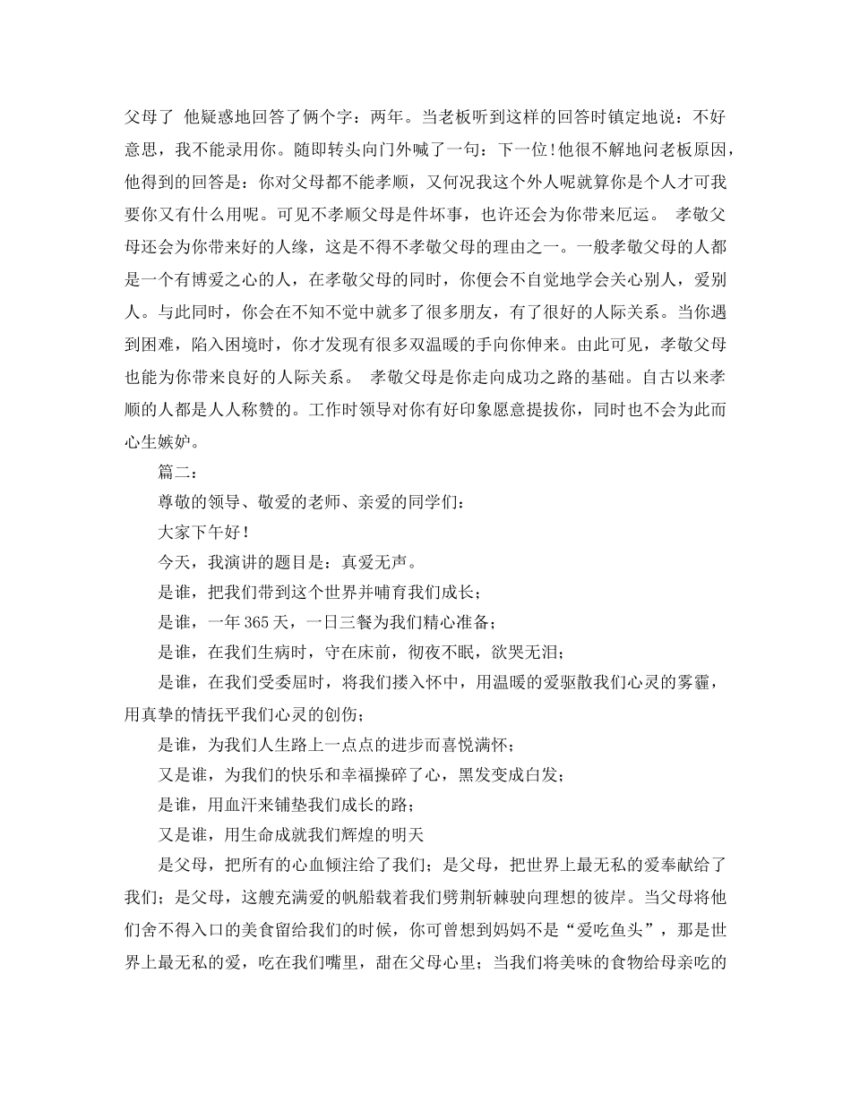 感恩父母的演讲稿三篇 _第2页