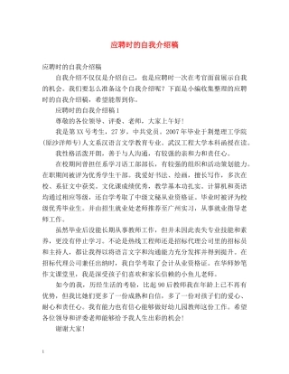 应聘时的自我介绍稿 