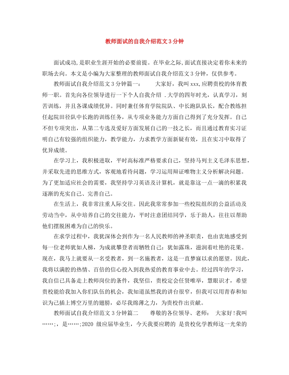 教师面试的自我介绍范文3分钟 _第1页