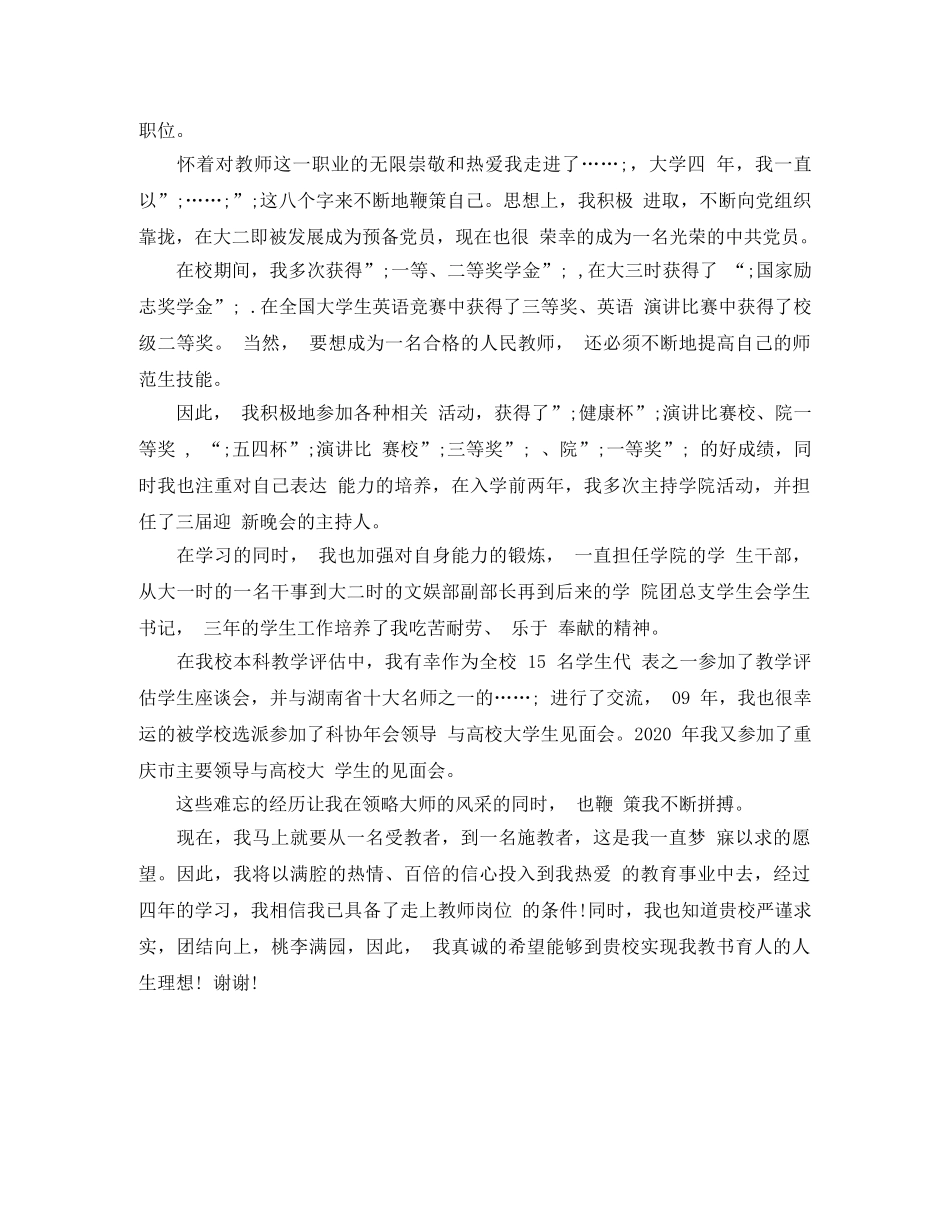 教师面试的自我介绍范文3分钟 _第2页