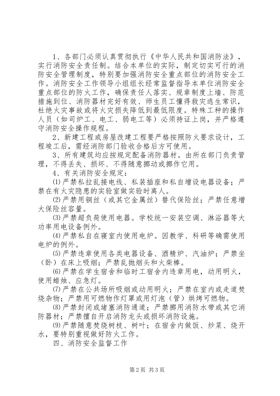 州温中学消防安全管理制度_第2页