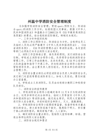 州温中学消防安全管理制度
