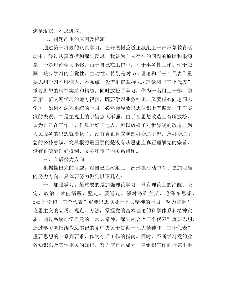 讲党性重品行个人自我剖析材料 _第2页