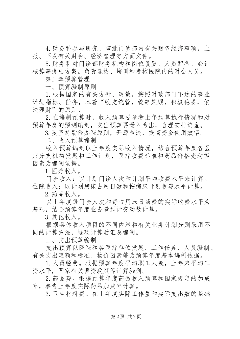 门诊部管理制度_第2页