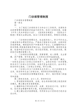 门诊部管理制度