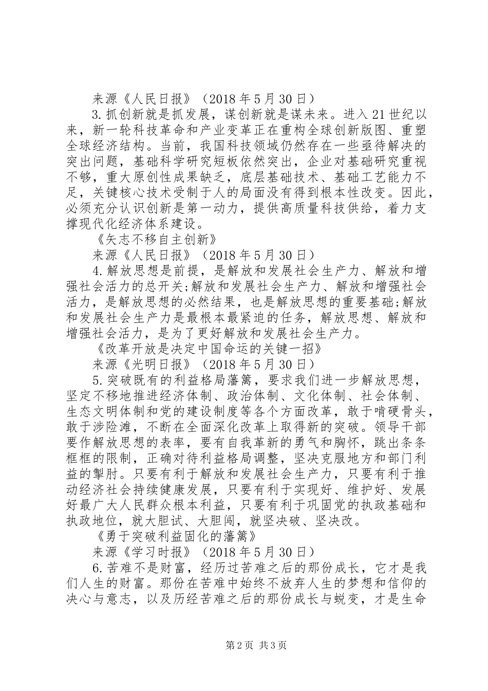 XX年各类工作总结+汇报材料权威经典素材_第2页