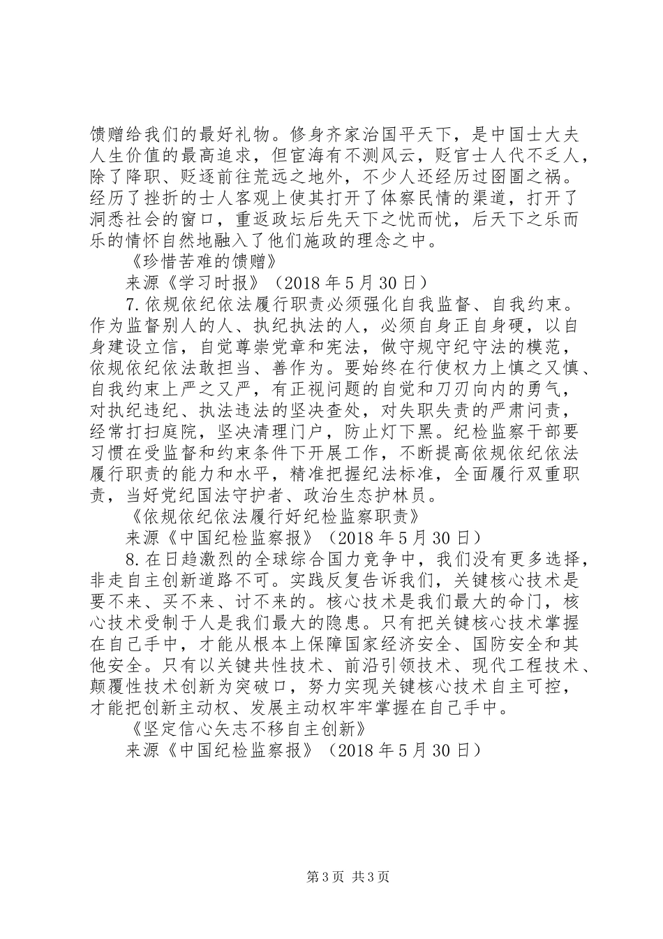 XX年各类工作总结+汇报材料权威经典素材_第3页