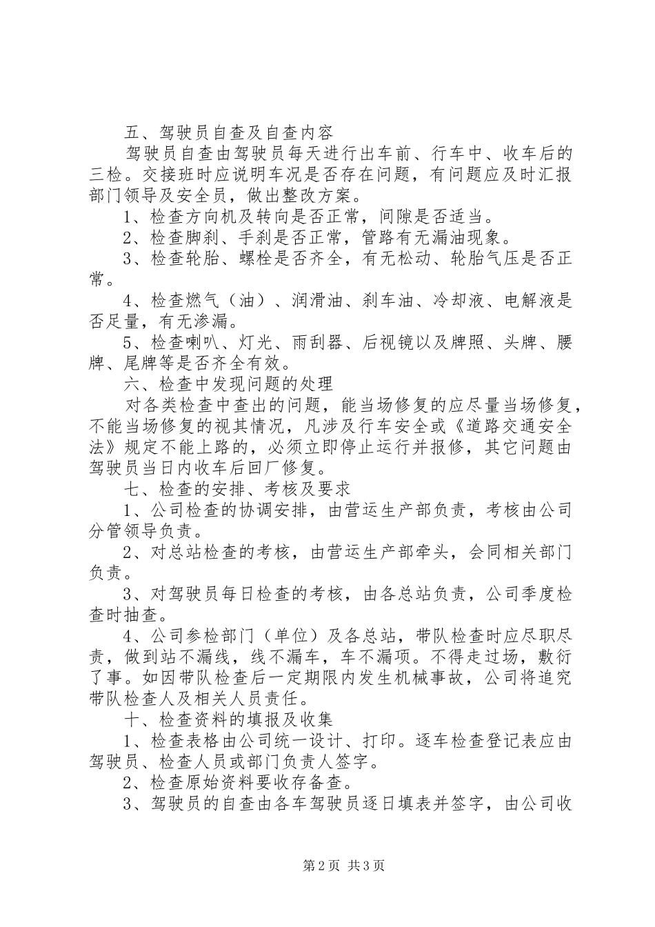车辆安全生产检查和隐患排查治理制度_第2页