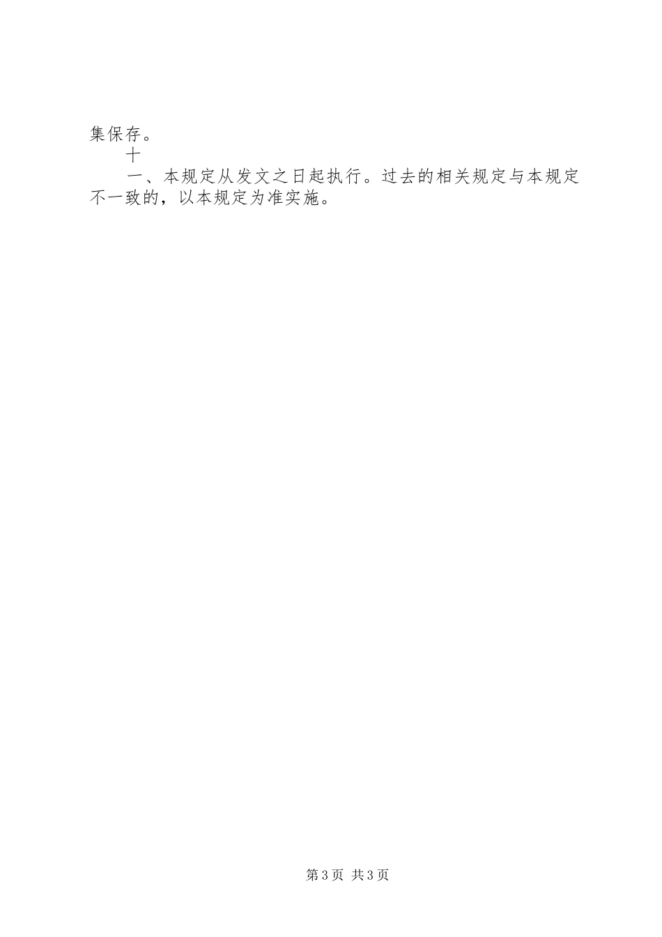 车辆安全生产检查和隐患排查治理制度_第3页