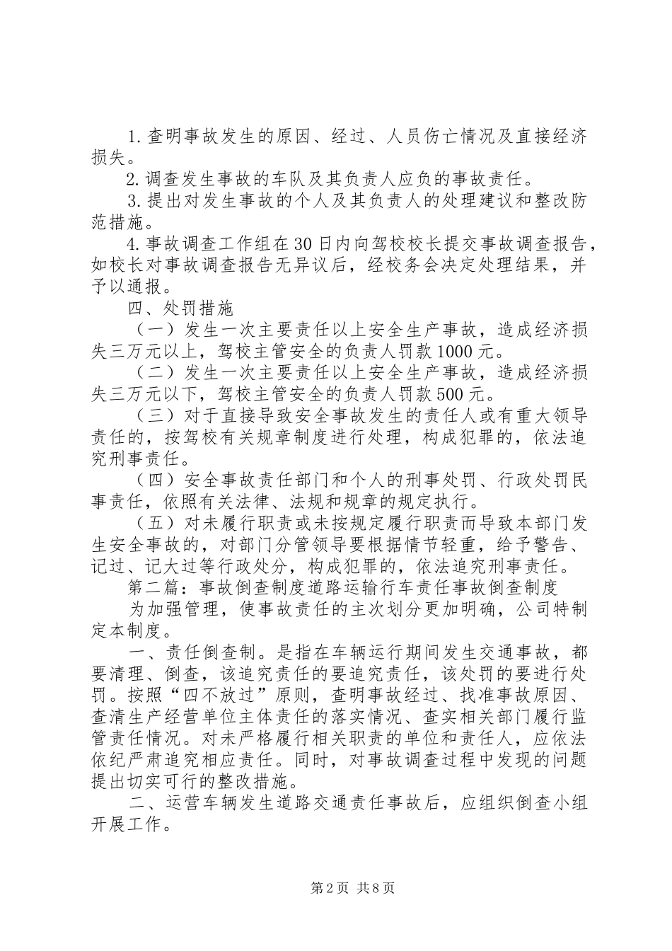 安全事故倒查制度_第2页