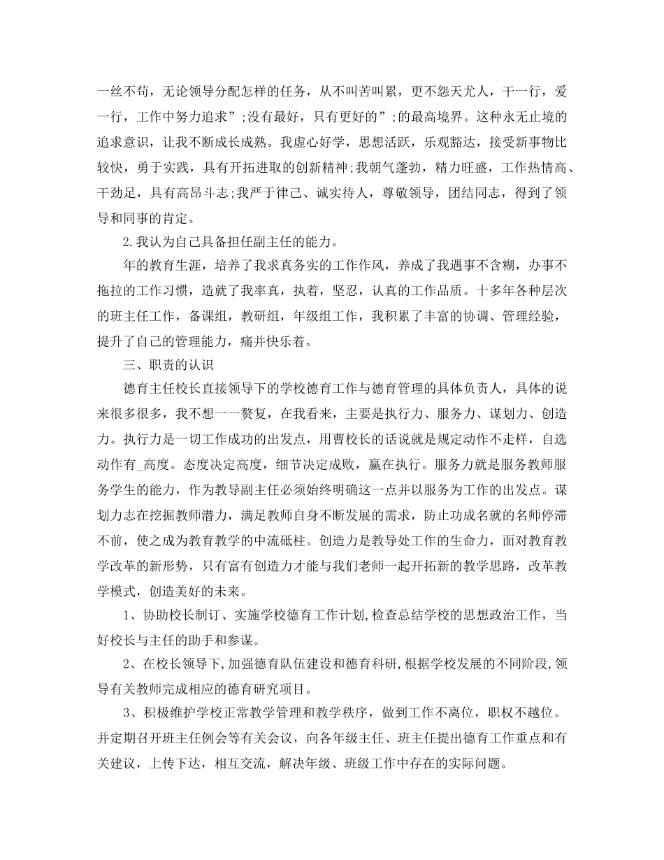 教导处德育副主任竞聘演讲稿 _第2页