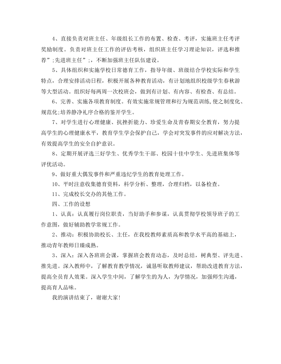 教导处德育副主任竞聘演讲稿 _第3页