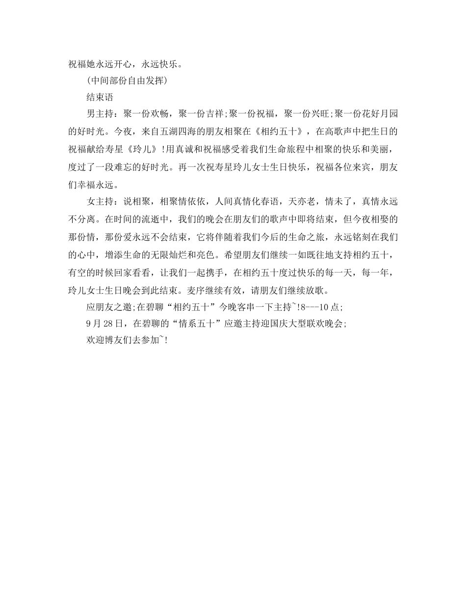五十岁生日祝寿主持词 _第2页