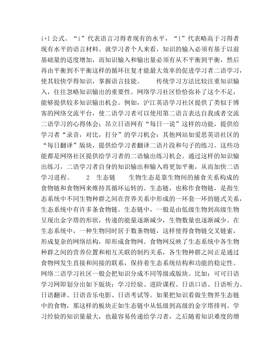 生态视角下的网络二语学习社区 _第3页