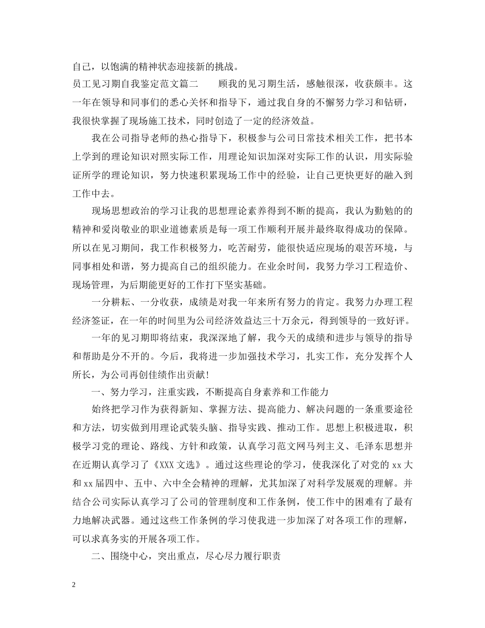 员工见习期自我鉴定范文 _第2页