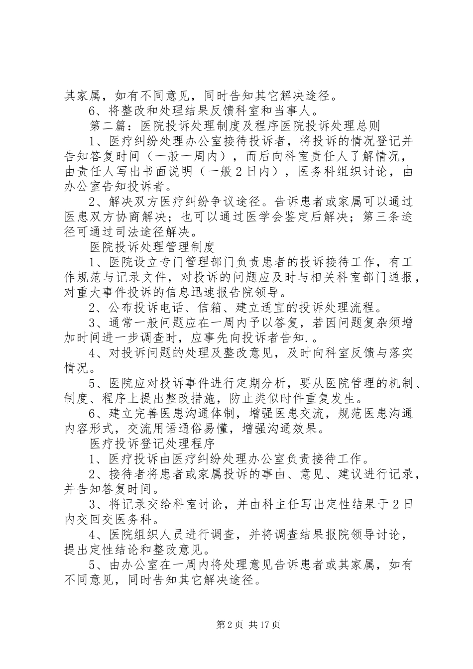 医院投诉处理制度及程序_第2页