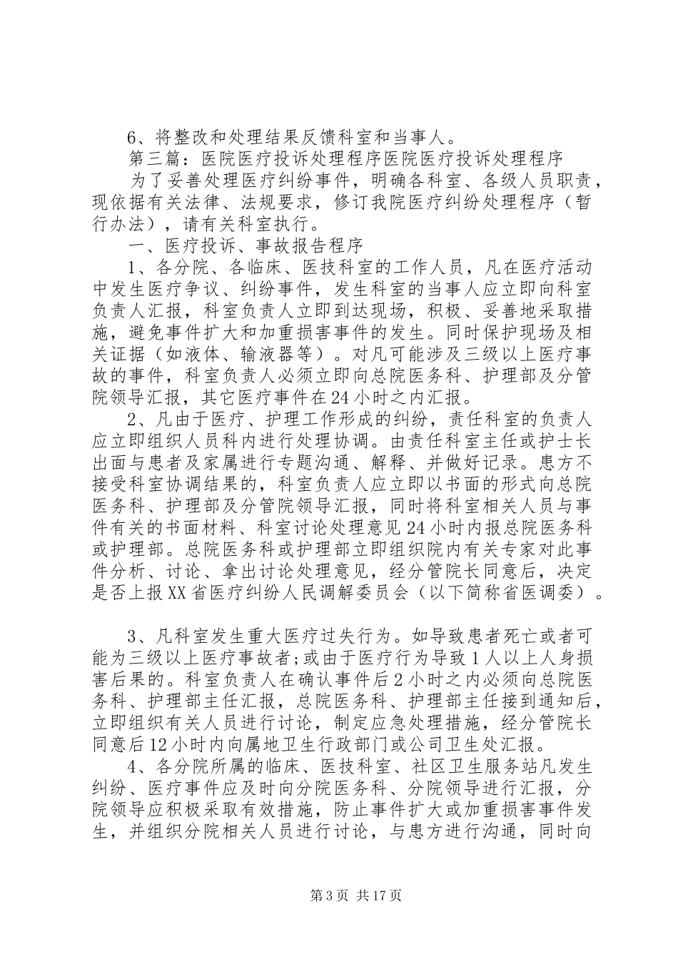 医院投诉处理制度及程序_第3页