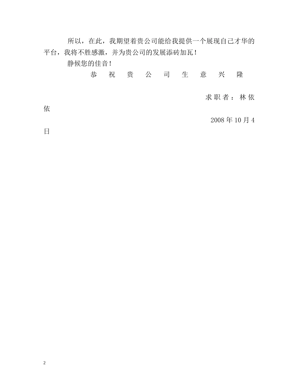 自我介绍信应届毕业生 _第2页