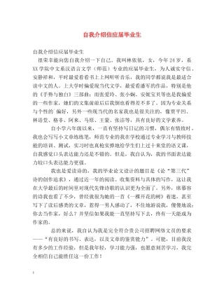 自我介绍信应届毕业生 