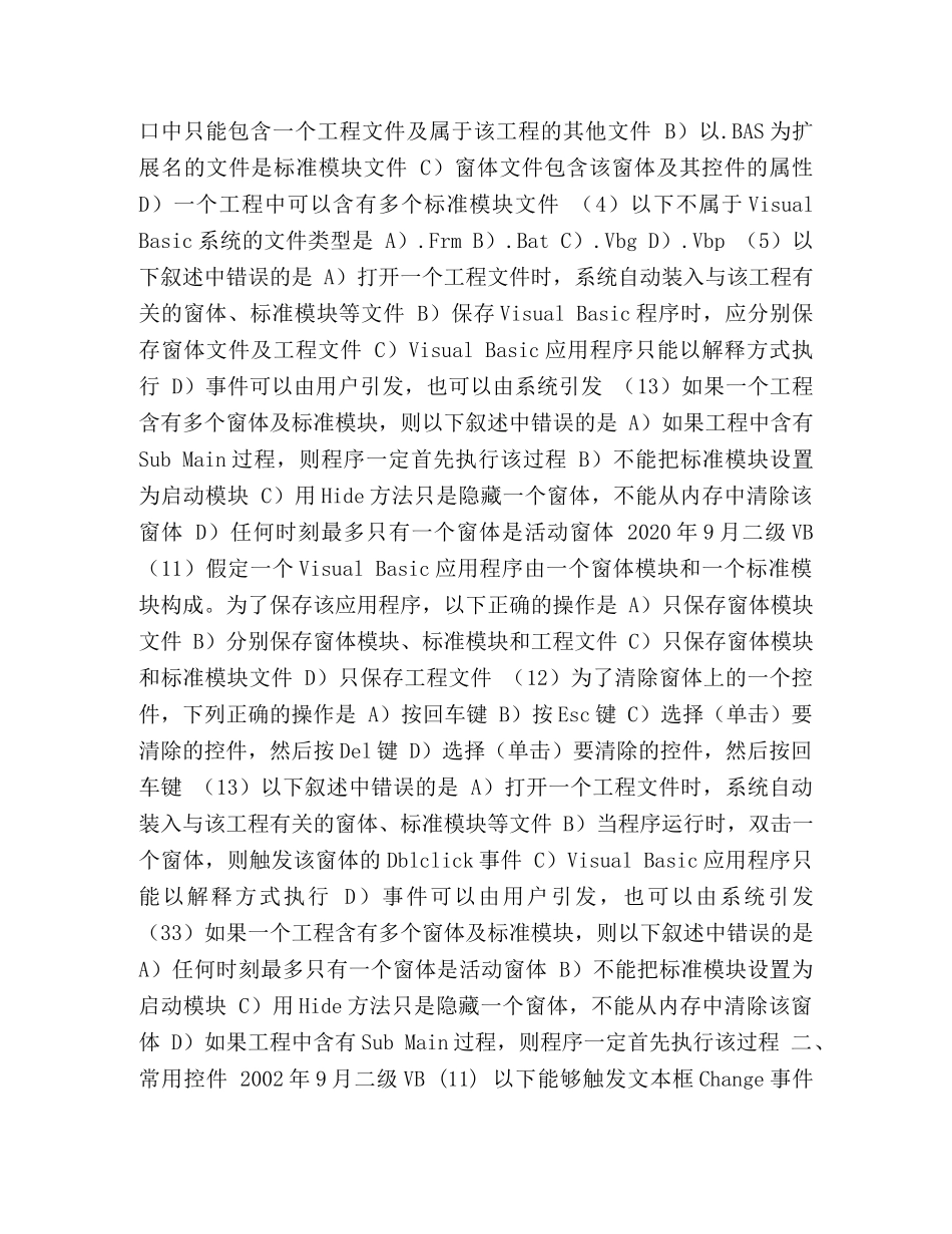 全国计算机等级 整理全国计算机等级二级VB考试资料 _第2页