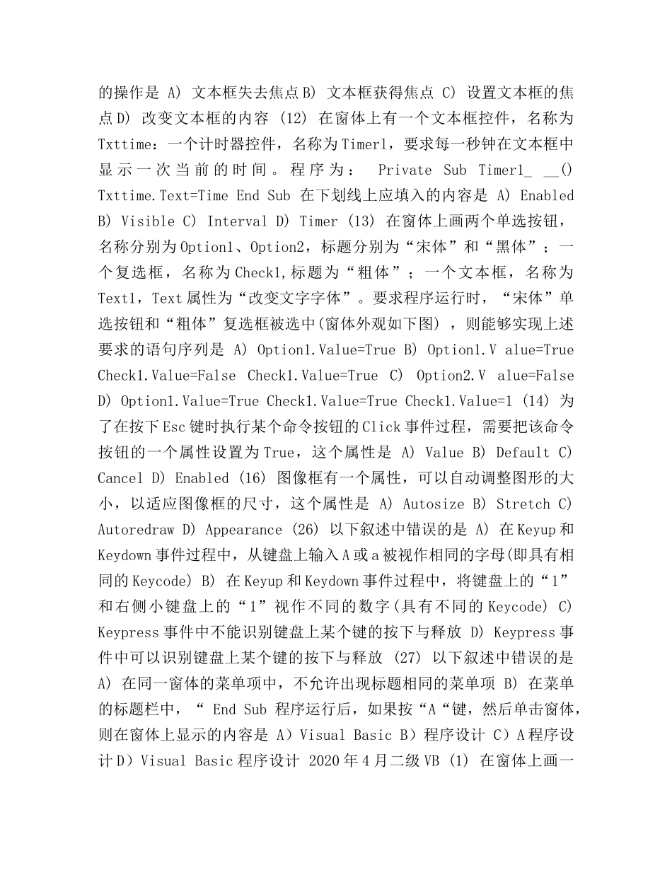 全国计算机等级 整理全国计算机等级二级VB考试资料 _第3页