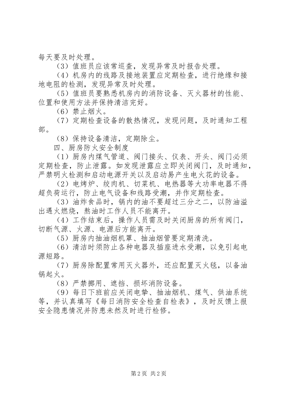 海珠一中消防管理制度_第2页