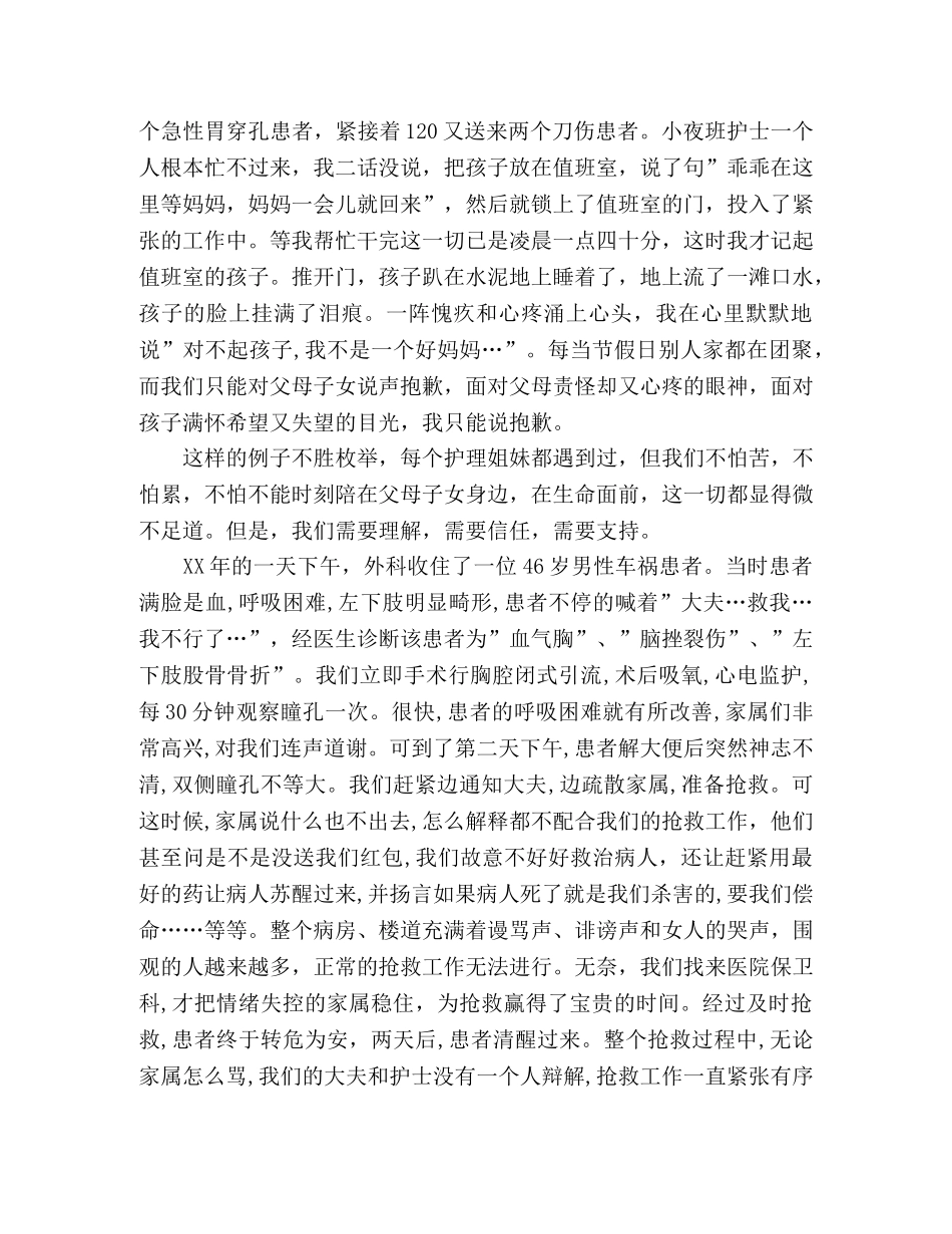 精选关于医师节演讲稿2024年三篇 _第2页