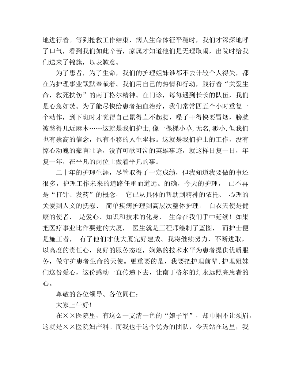 精选关于医师节演讲稿2024年三篇 _第3页