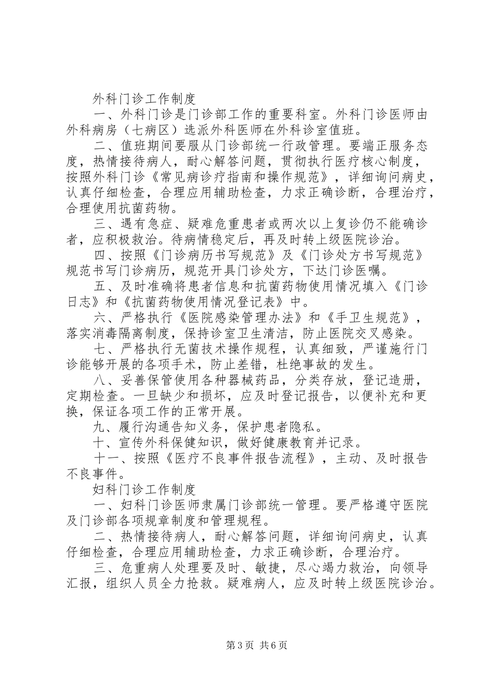 传染病首诊医生负责制度_第3页