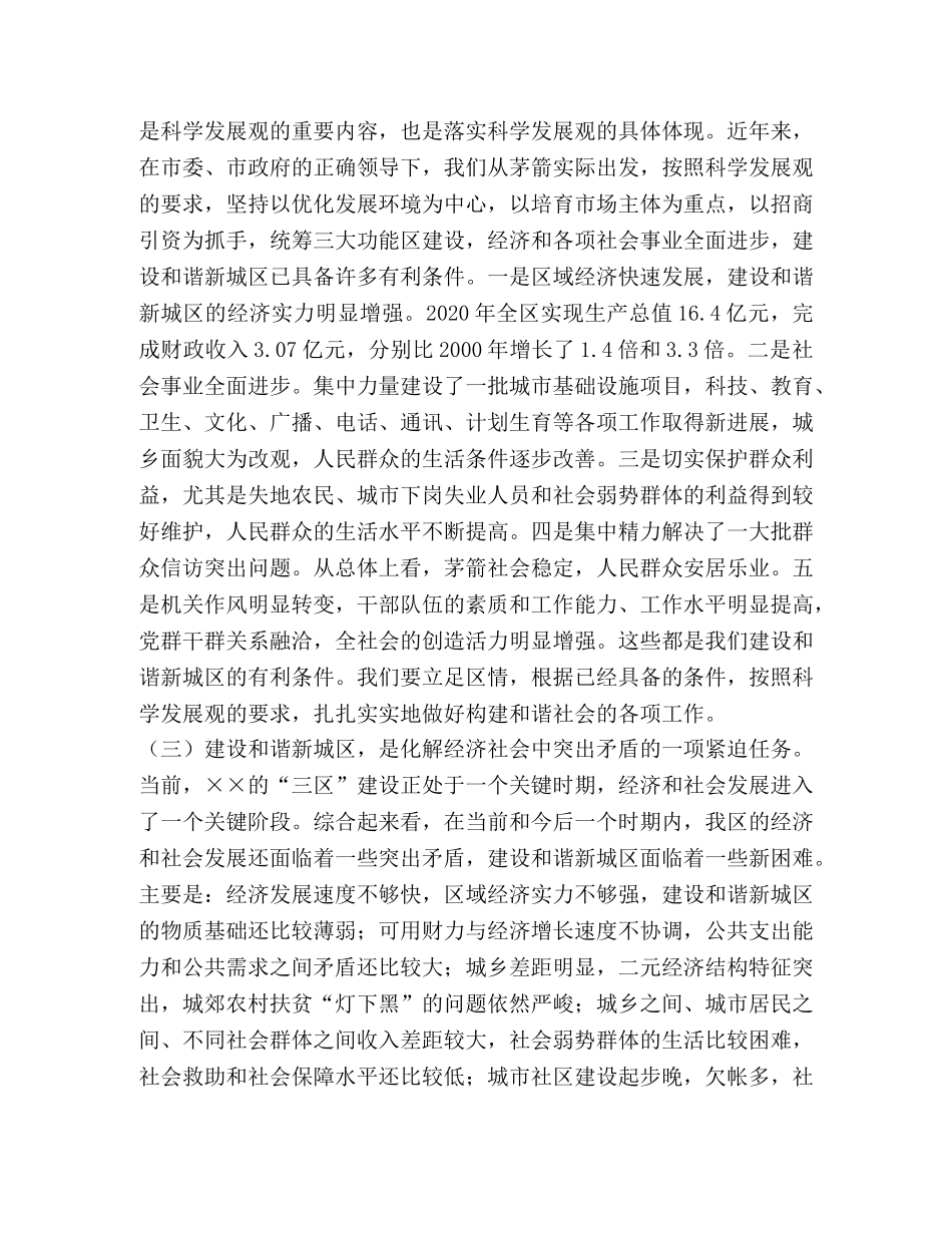 落实科学发展观　构建和谐新城区 _第2页