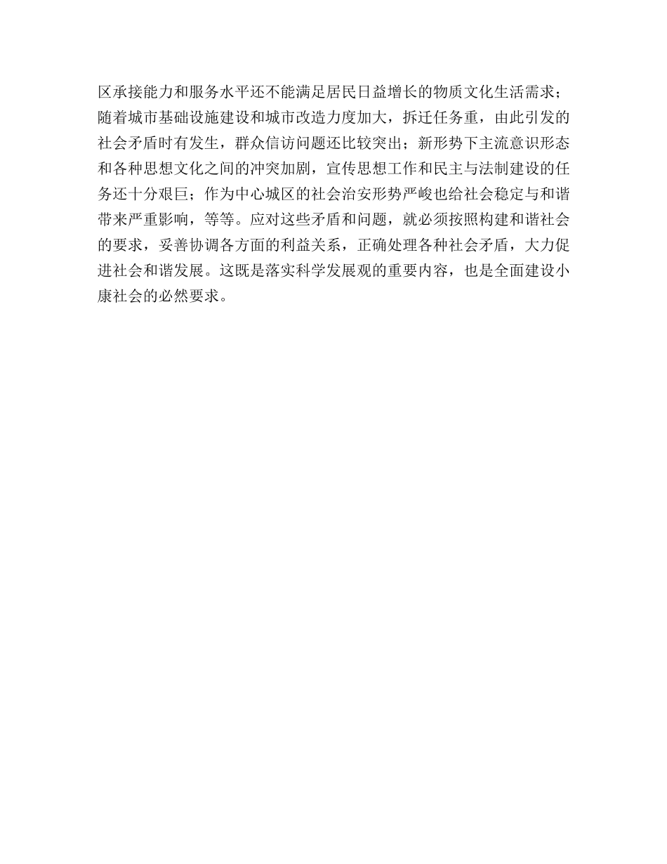 落实科学发展观　构建和谐新城区 _第3页
