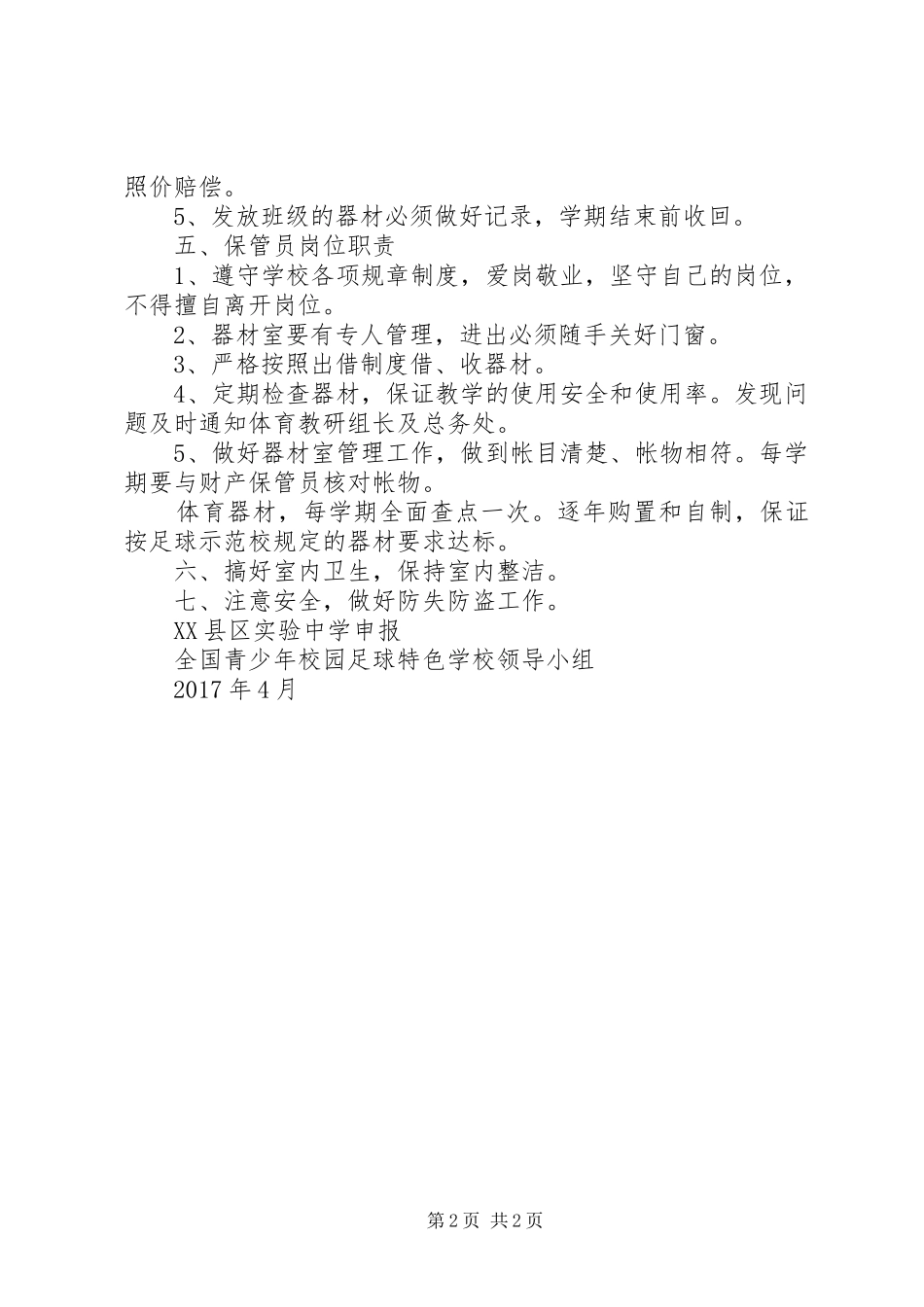 体育器材室管理制度_第2页