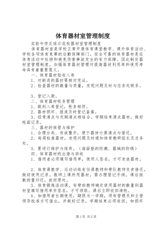体育器材室管理制度