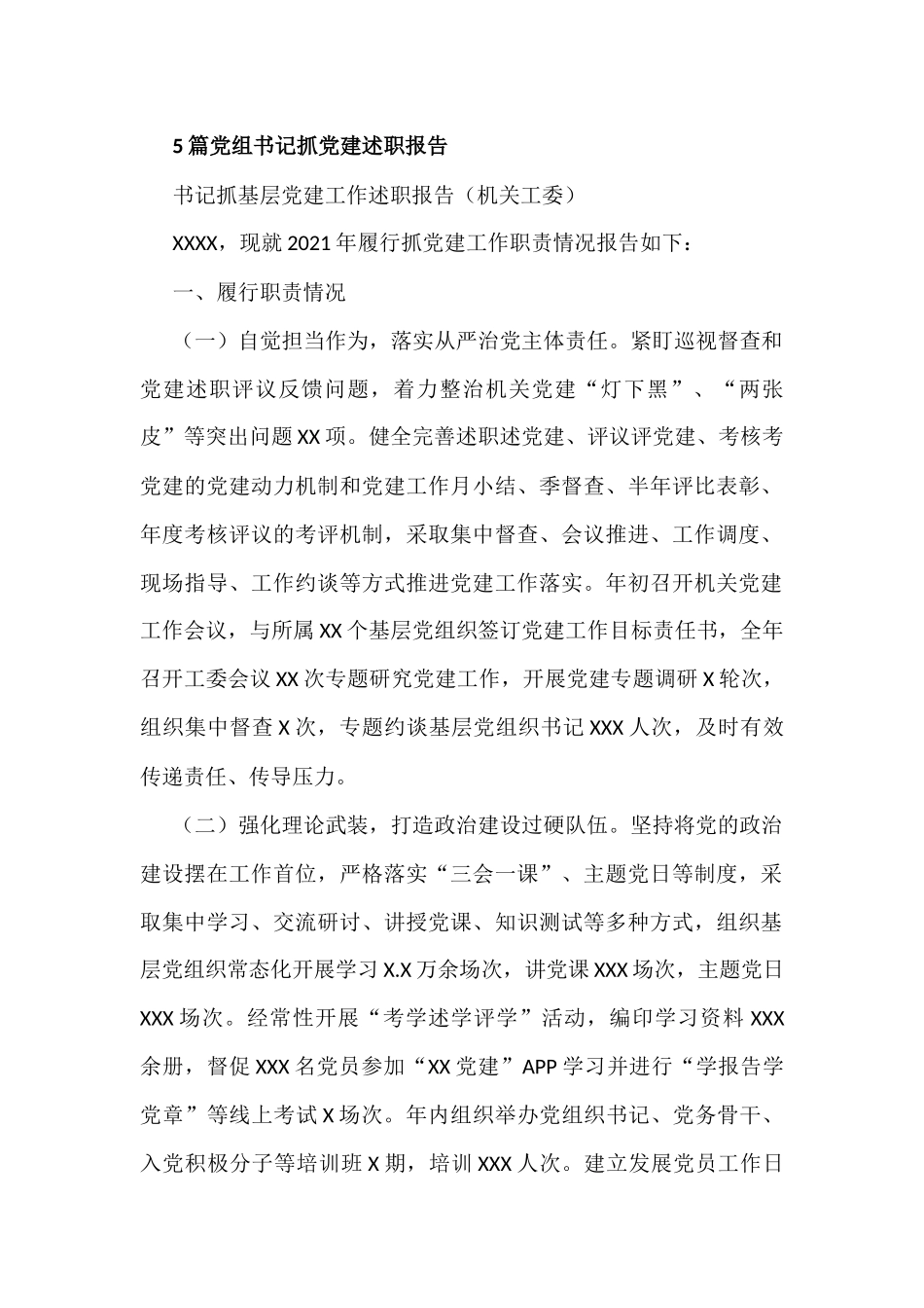 书记抓基层党建工作述职报告汇编（270篇，78万字）_第1页