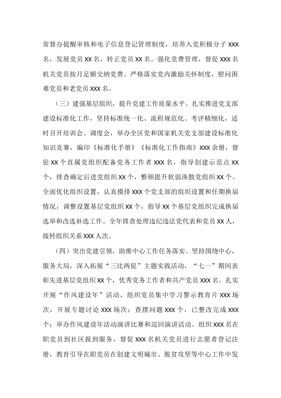 书记抓基层党建工作述职报告汇编（270篇，78万字）_第2页