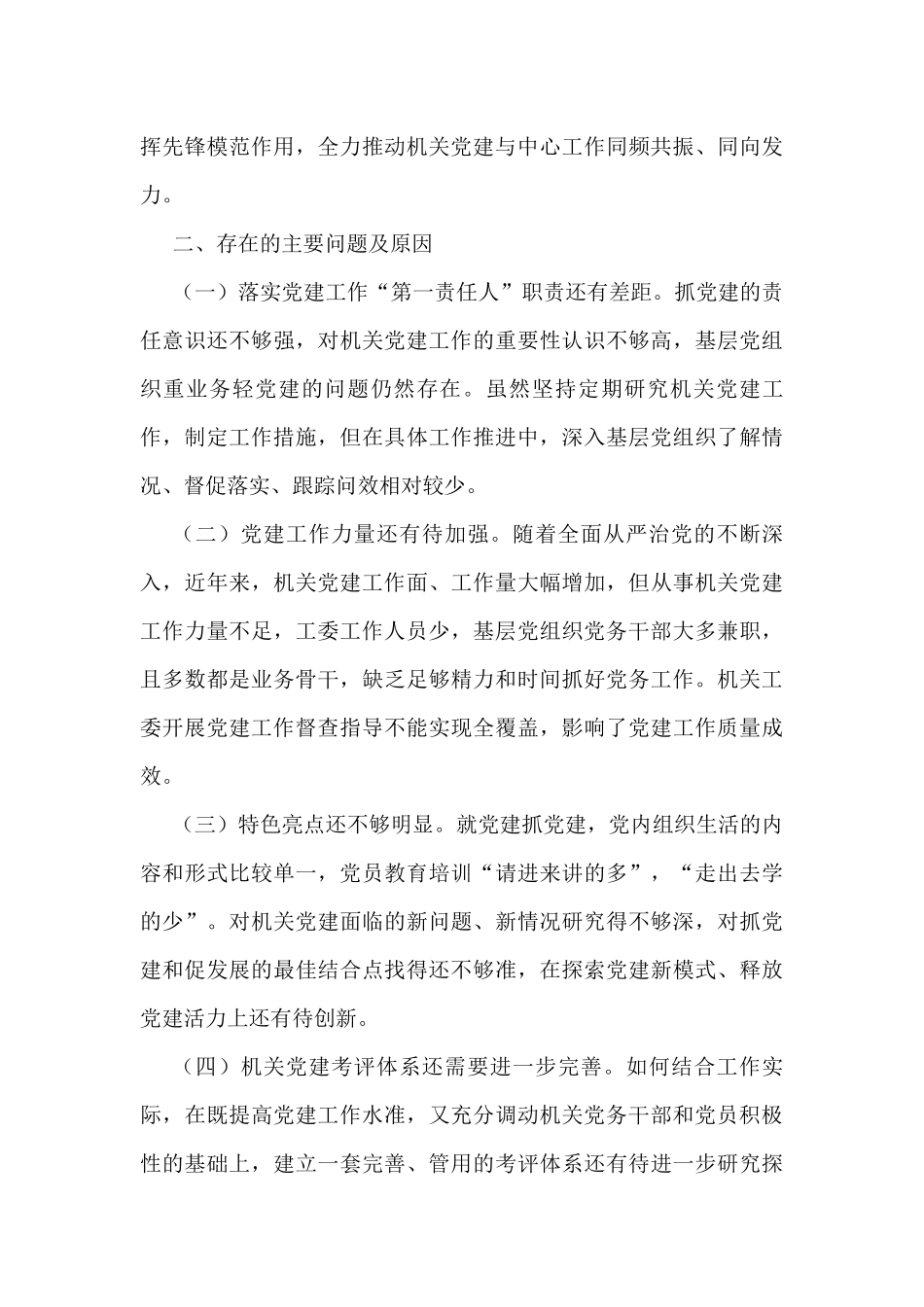 书记抓基层党建工作述职报告汇编（270篇，78万字）_第3页