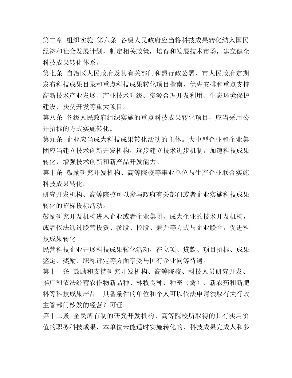 内蒙古有多少支乌兰牧骑【内蒙古自治区促进科技成果转化条例】 _第2页