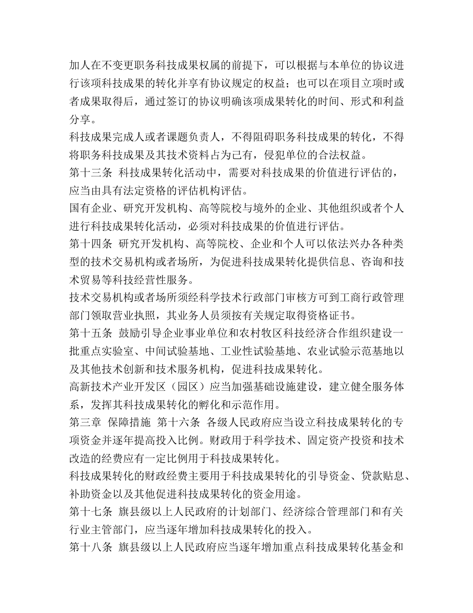 内蒙古有多少支乌兰牧骑【内蒙古自治区促进科技成果转化条例】 _第3页